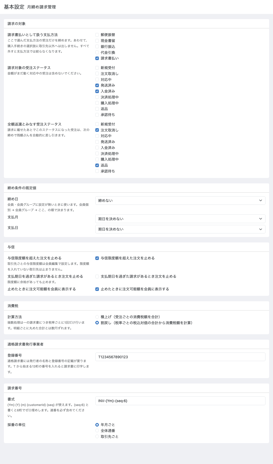 基本設定