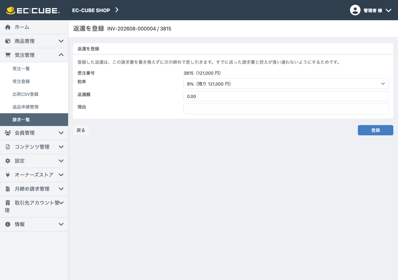 返還の登録
