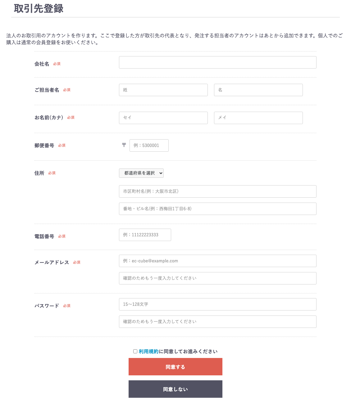 取引先登録