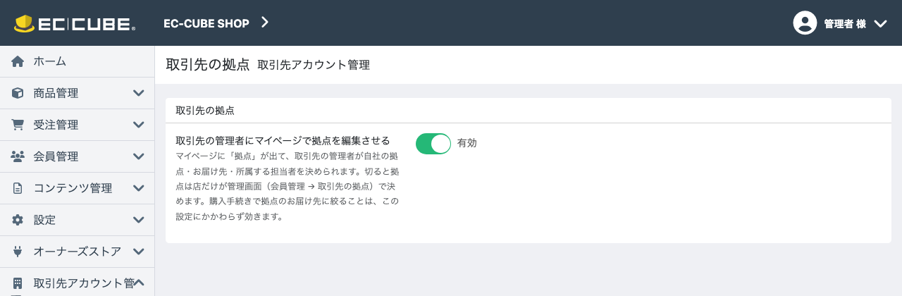 取引先の拠点の基本設定