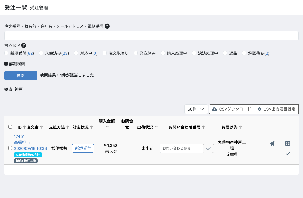 受注一覧