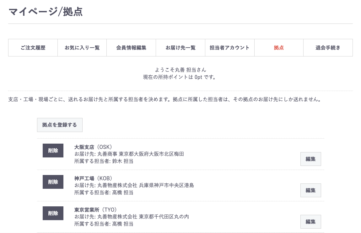 マイページの拠点