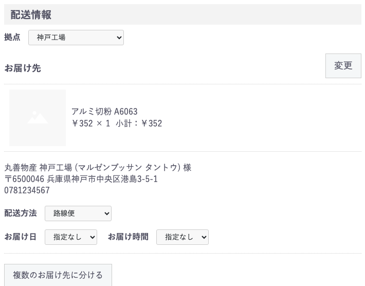 購入手続きで拠点を選ぶ