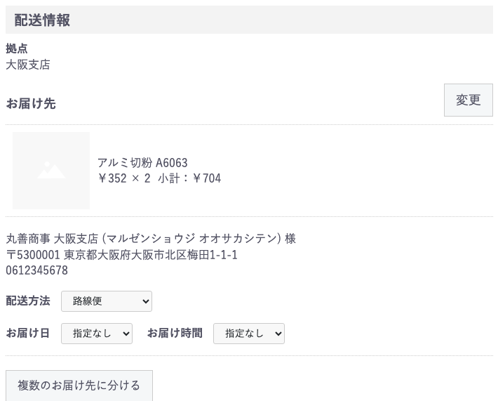 所属が1つの担当者