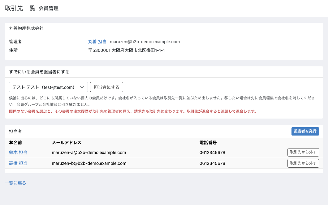 取引先の担当者