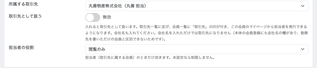 会員編集の担当者の役割