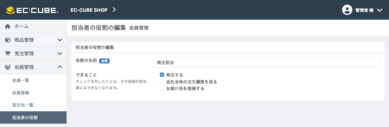 役割の編集