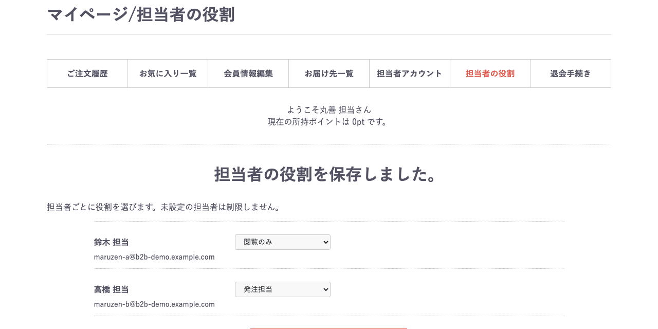 マイページの担当者の役割