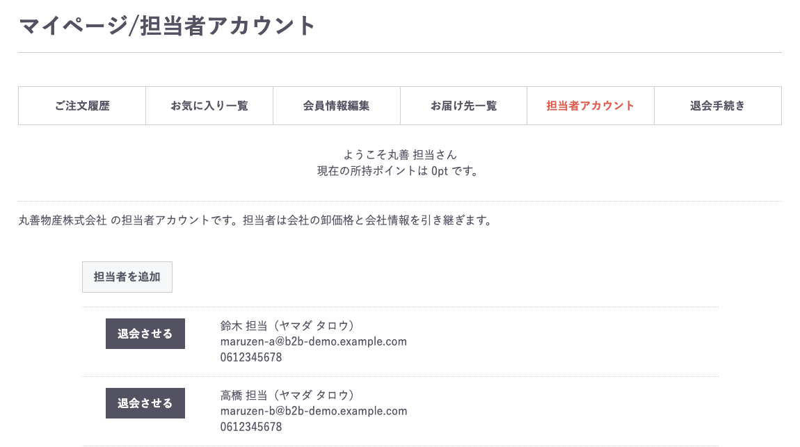 担当者アカウント