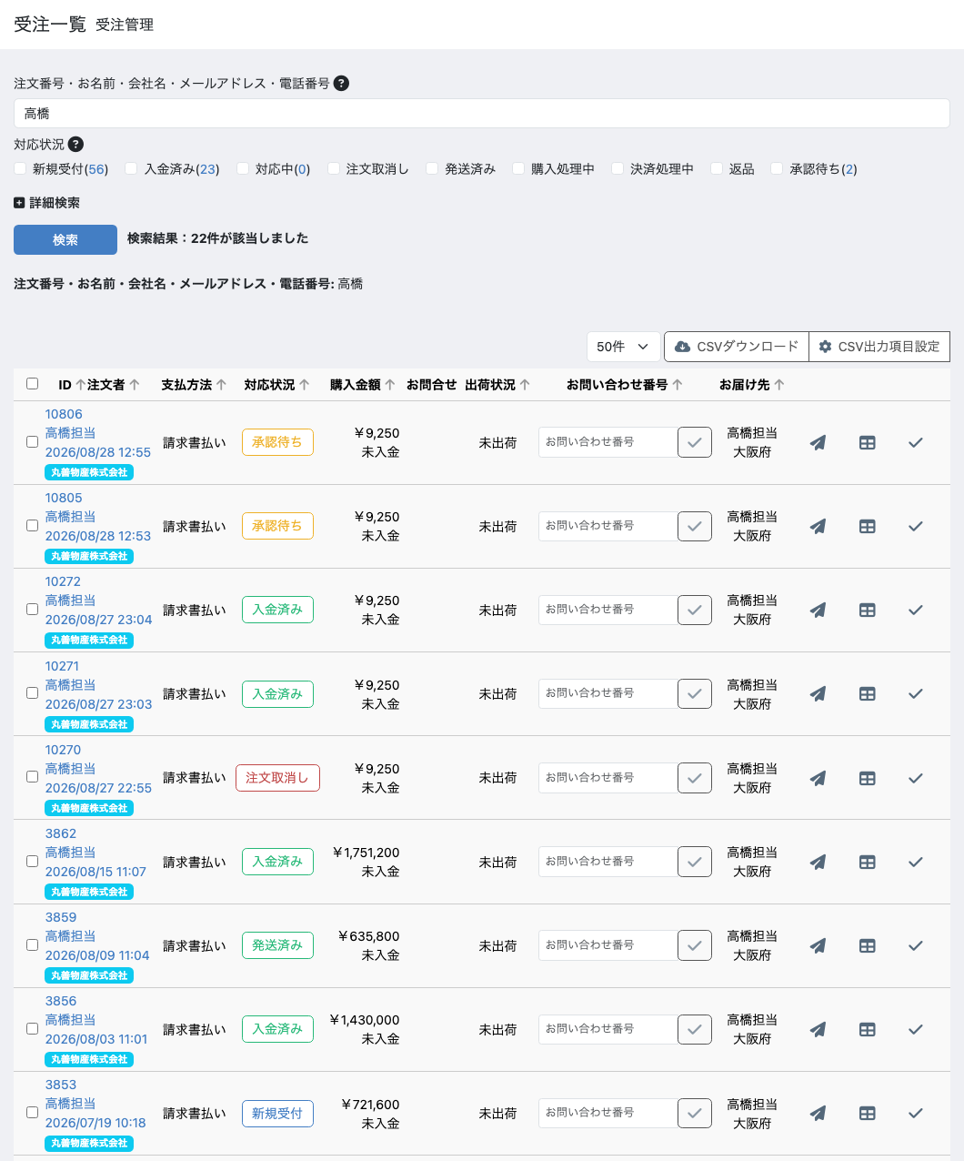 受注一覧
