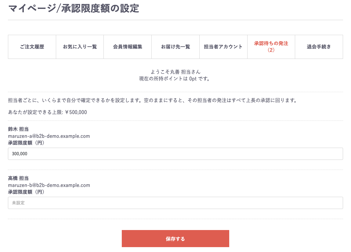 承認限度額の設定