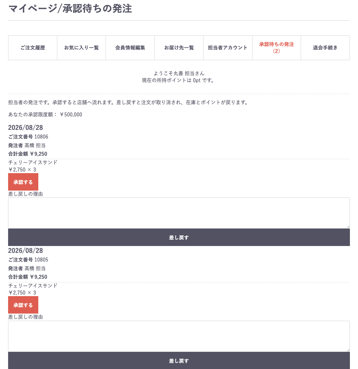 承認待ちの発注