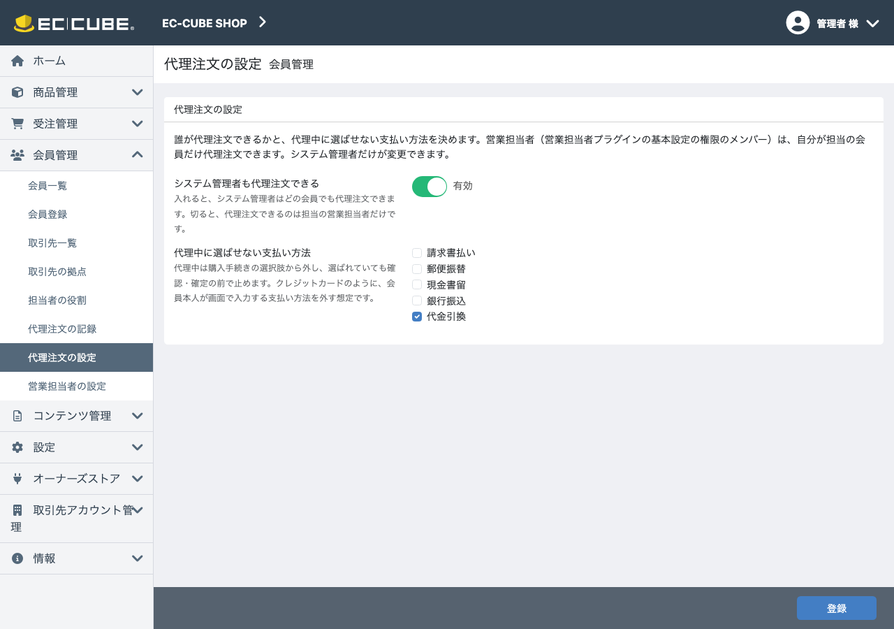 代理注文の設定