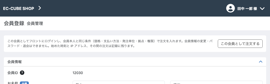 会員編集のボタン