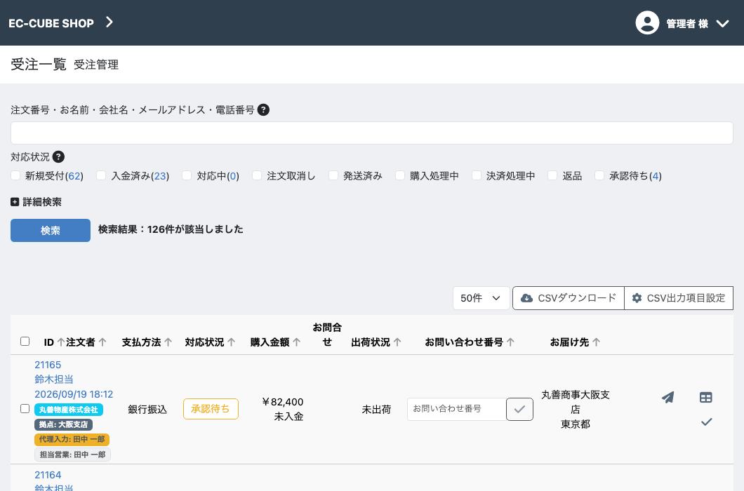 受注一覧の代理入力