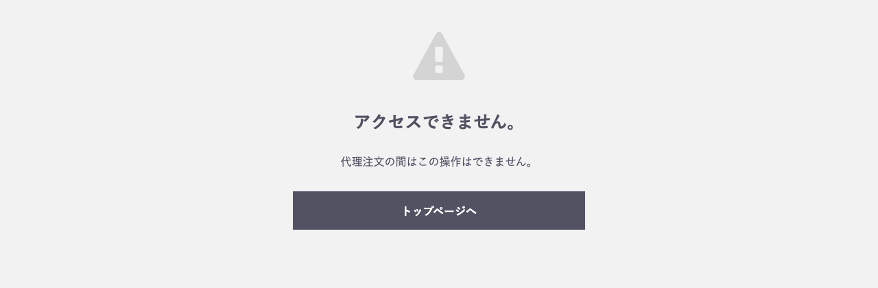 代理中に開こうとしたとき