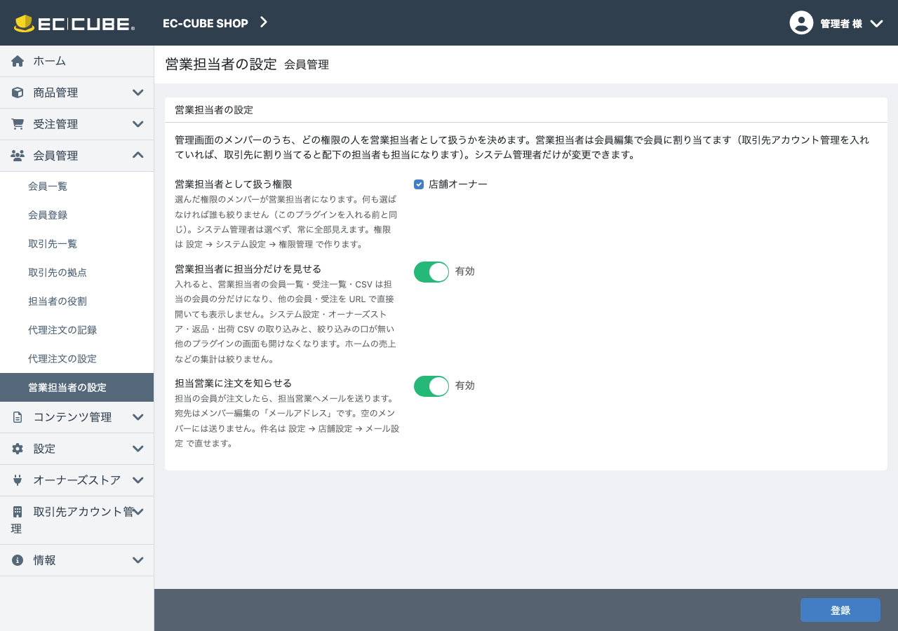 営業担当者の設定