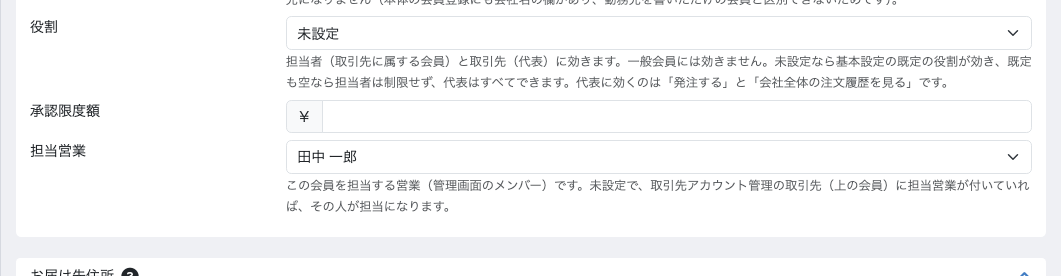 会員編集の担当営業