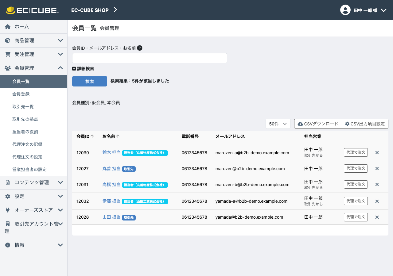 営業担当者が開いた会員一覧