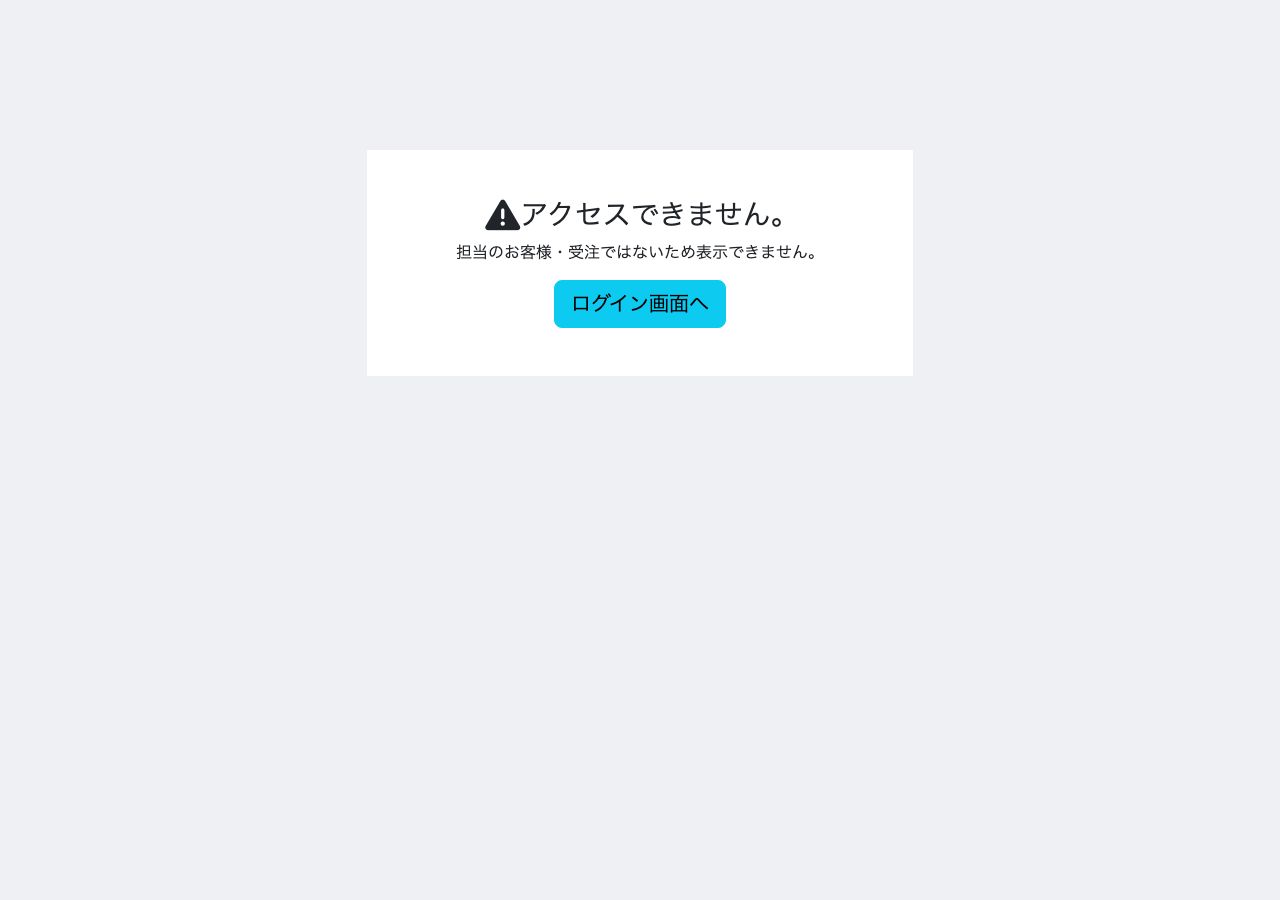 担当外を開いたとき