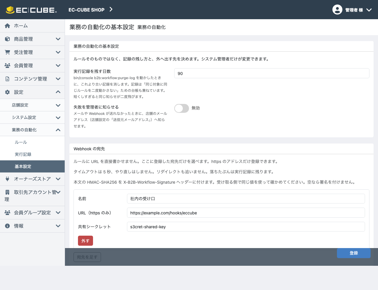 基本設定