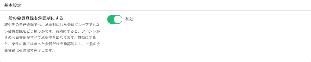 基本設定