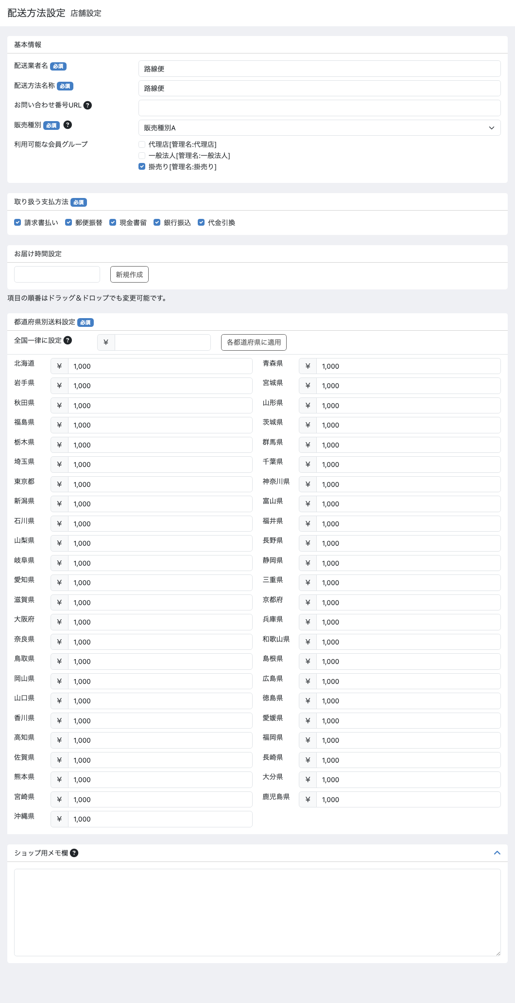 利用可能な会員グループ