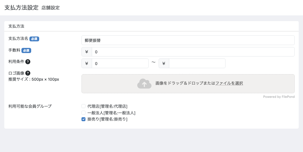 利用可能な会員グループ