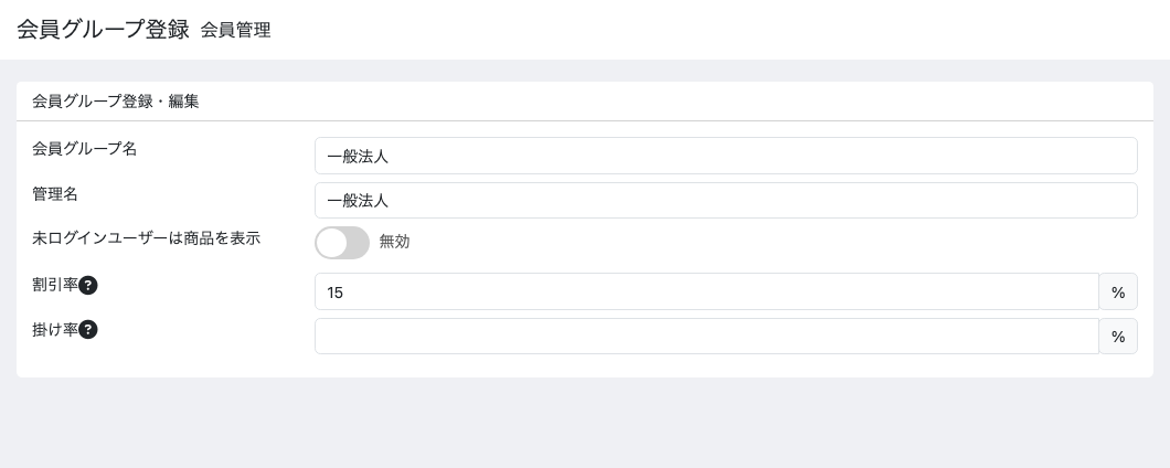 割引率と掛け率