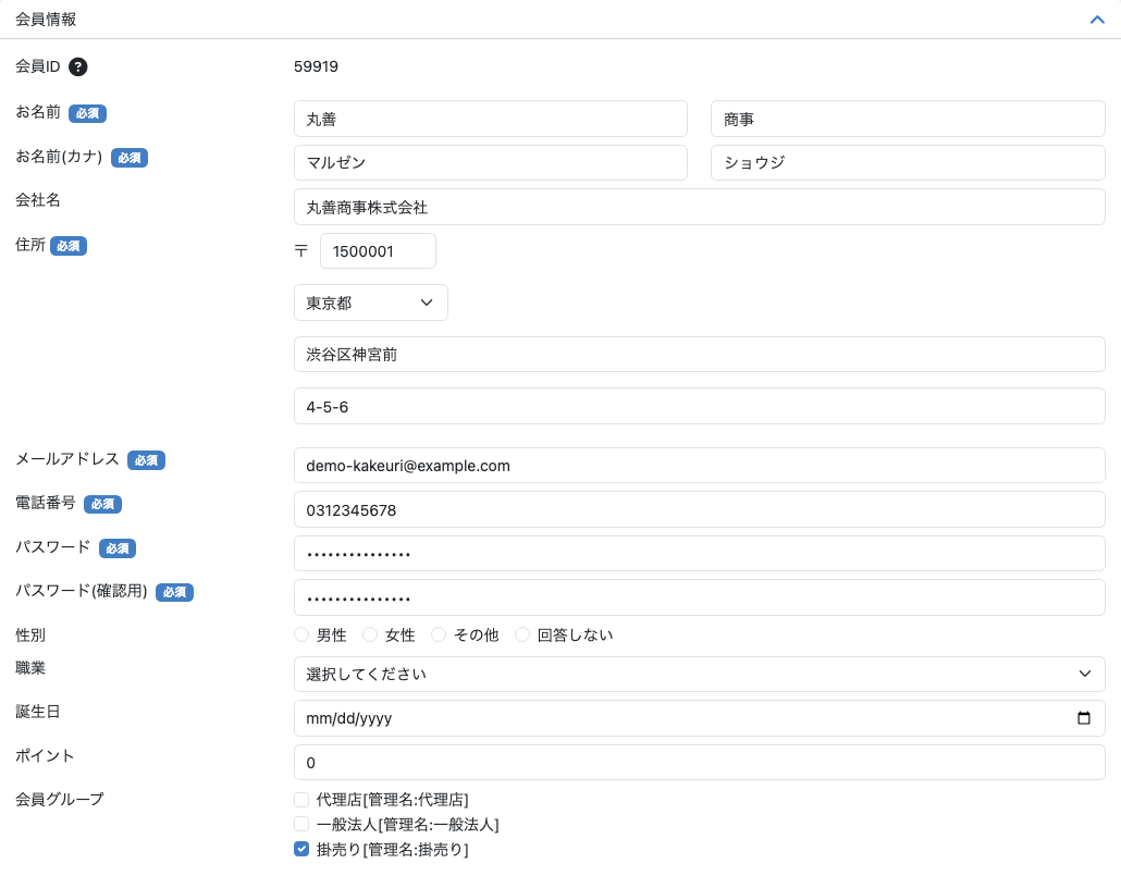 会員へのグループ割り当て