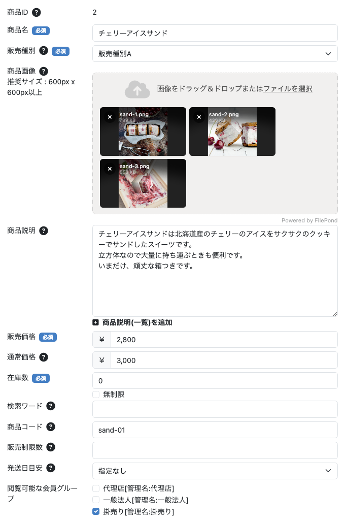 商品へのグループ割り当て