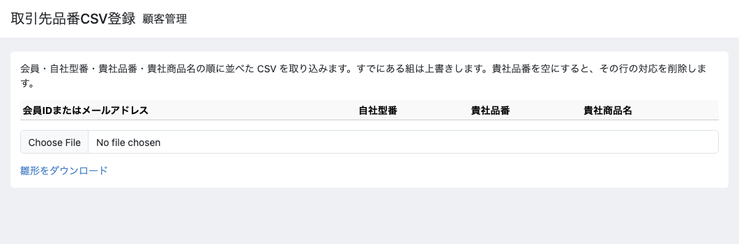 CSV登録