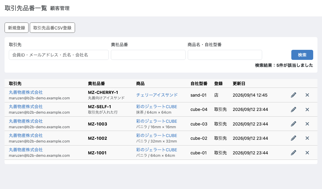 取引先品番一覧