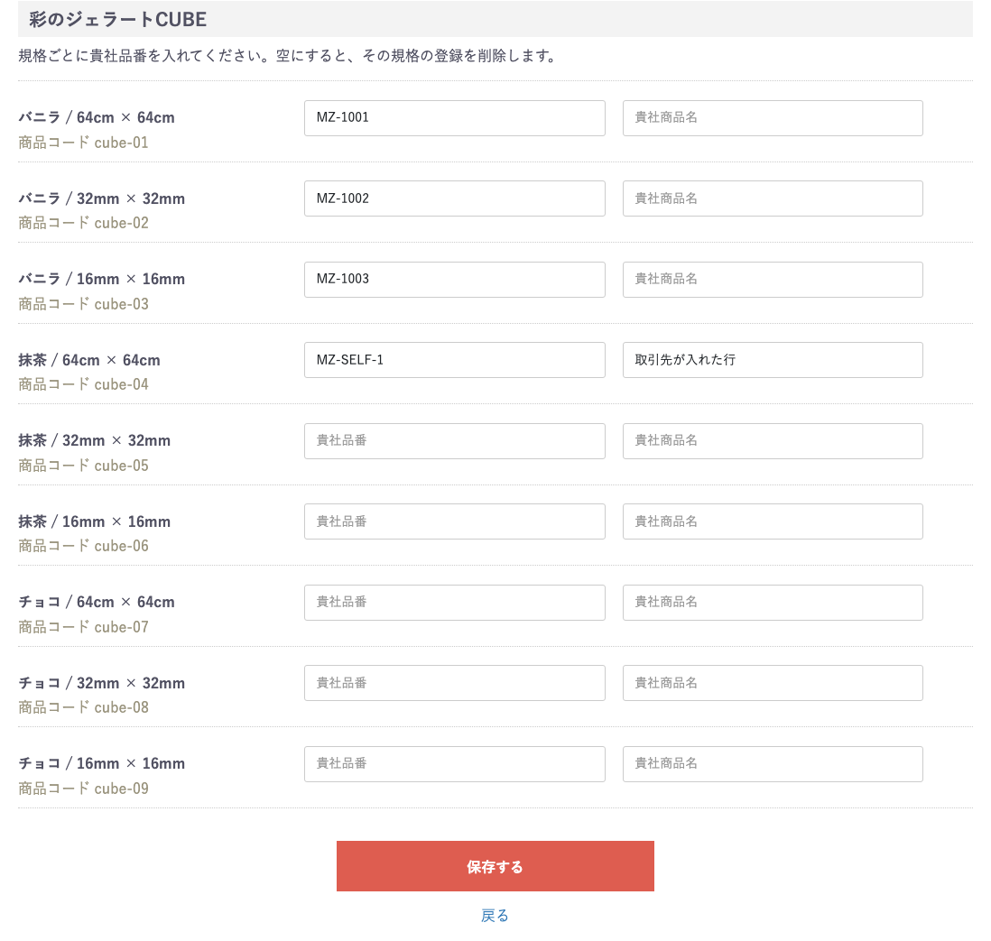 取引先のマイページ