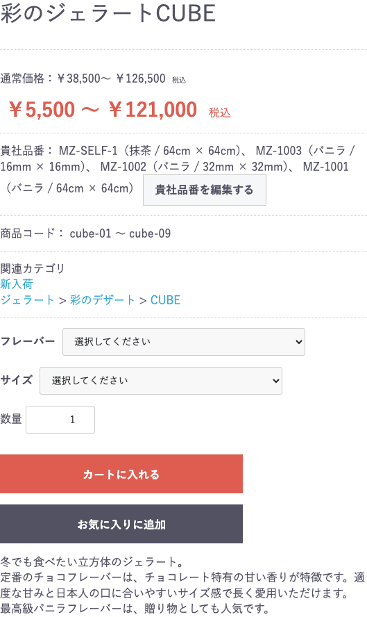 商品詳細の貴社品番
