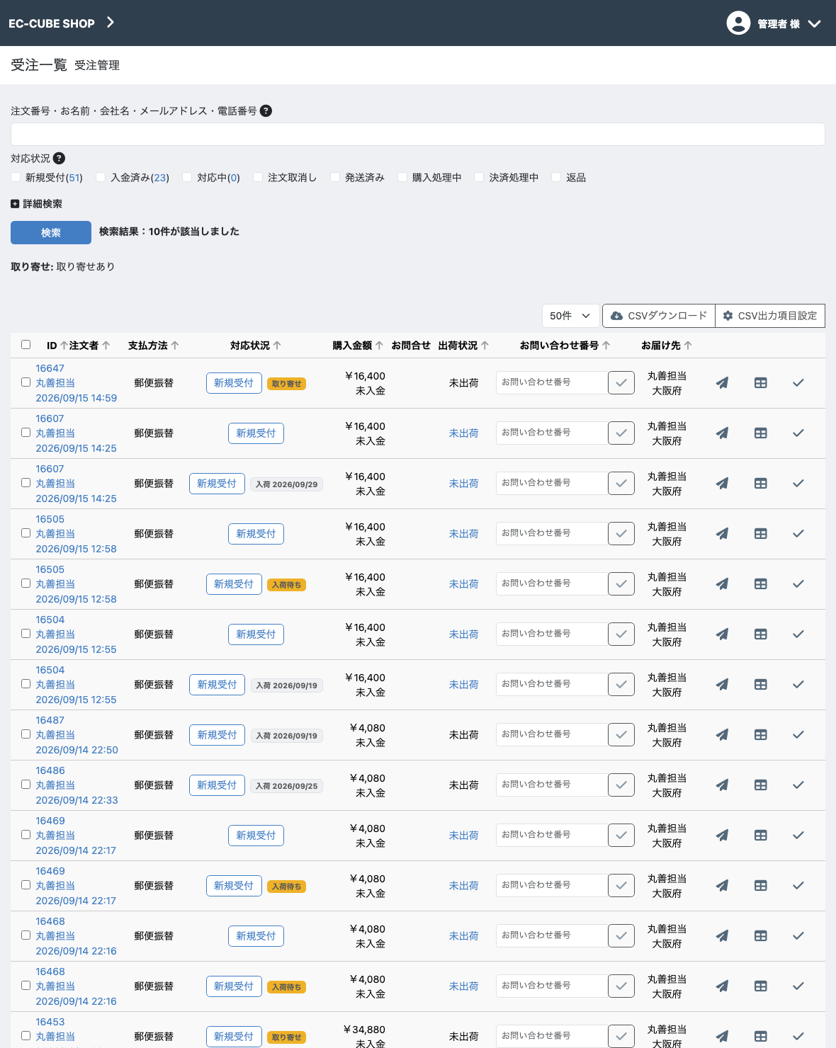 受注一覧