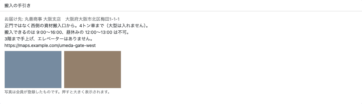 受注詳細の搬入の手引き
