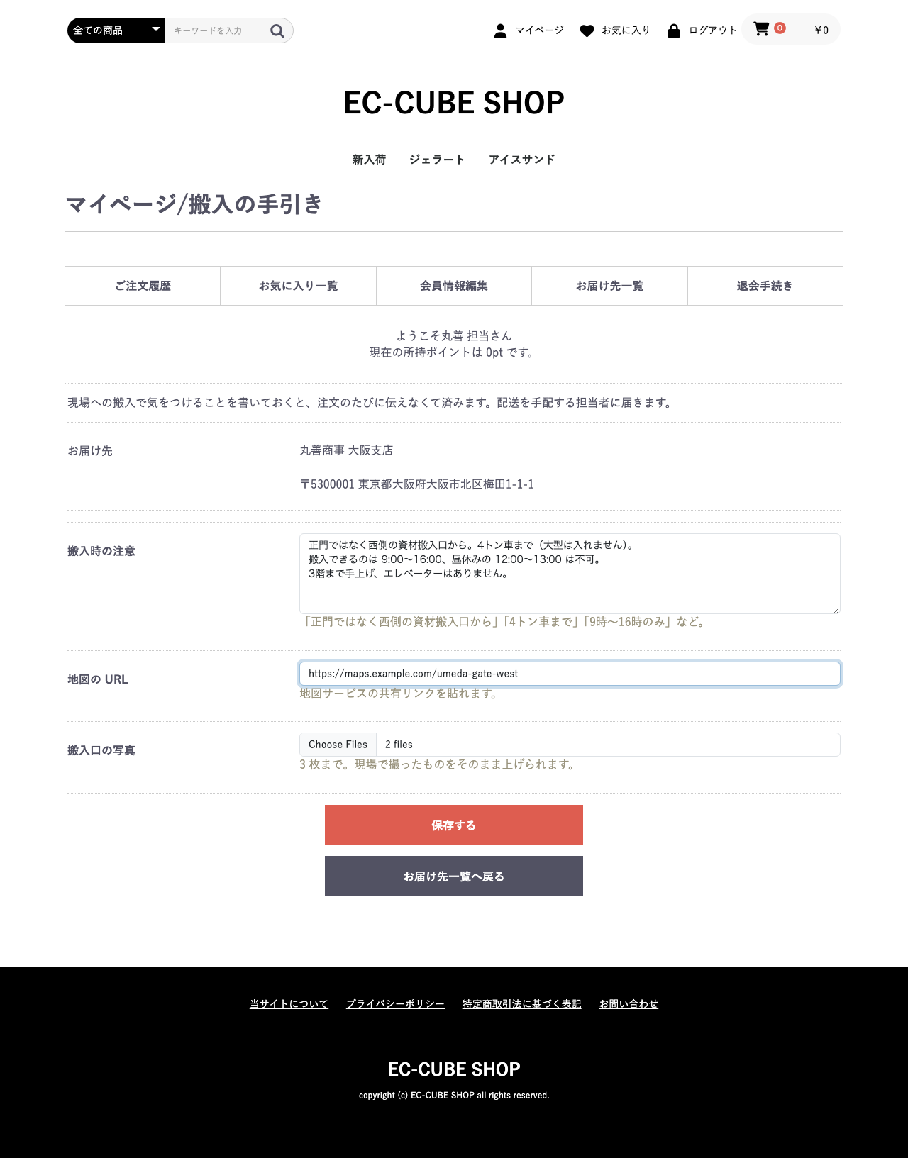 マイページの搬入の手引き