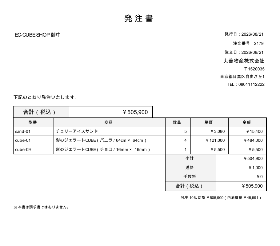 発注書