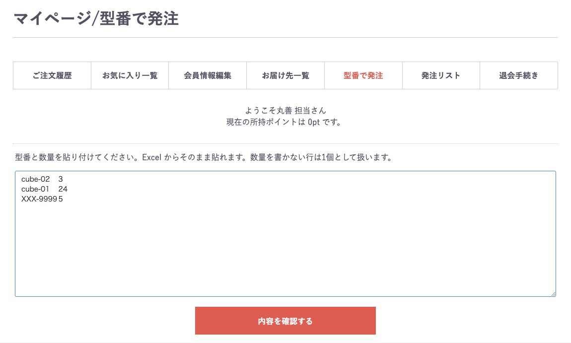 型番で発注