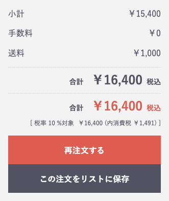 注文履歴から保存