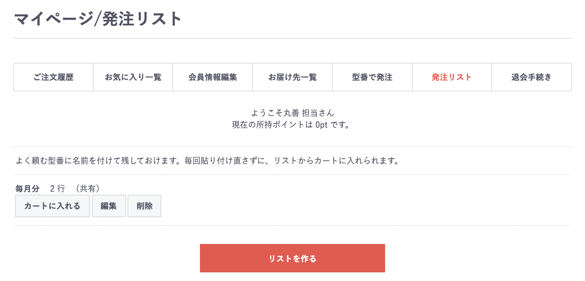 発注リスト