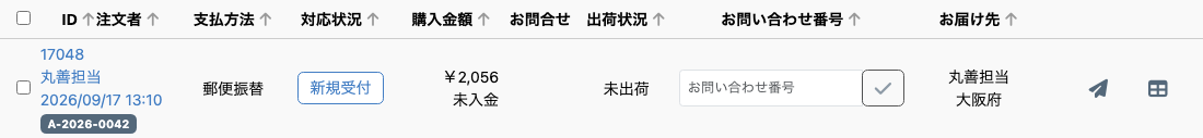 受注一覧