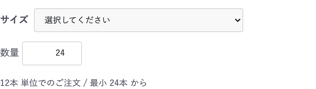 商品ページの発注単位