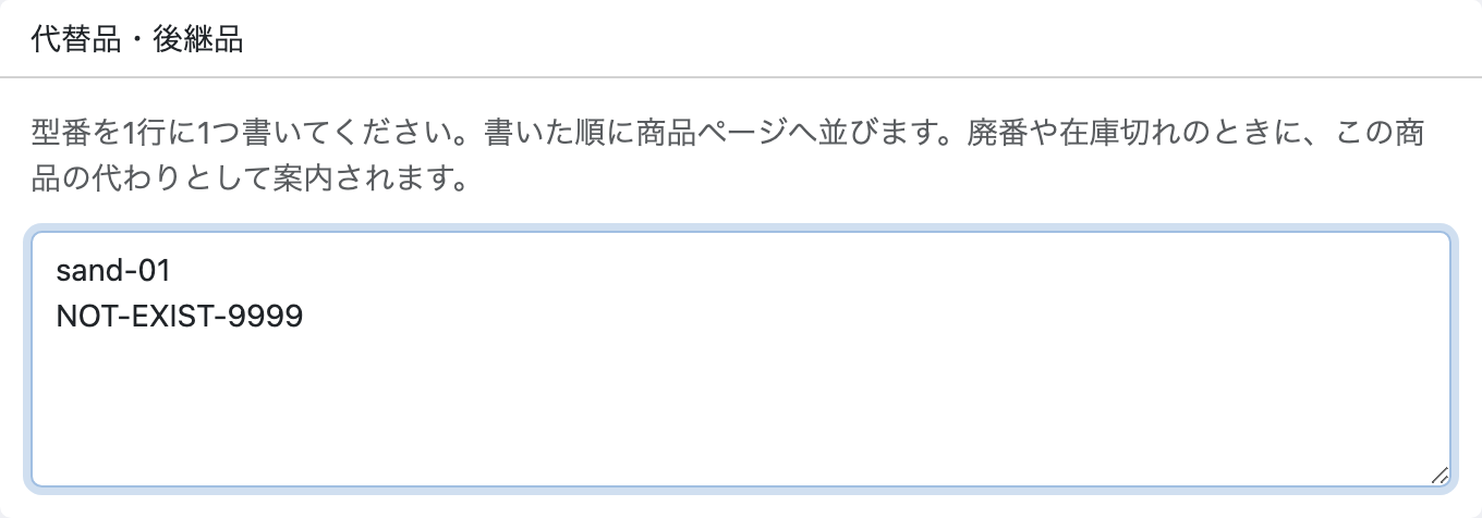 商品登録の欄