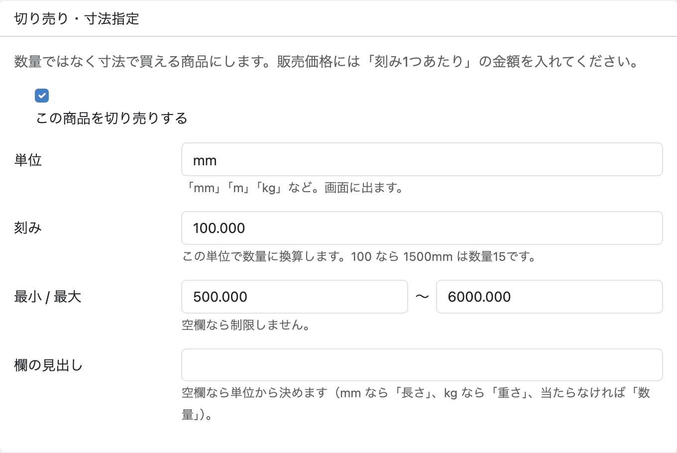商品登録の設定