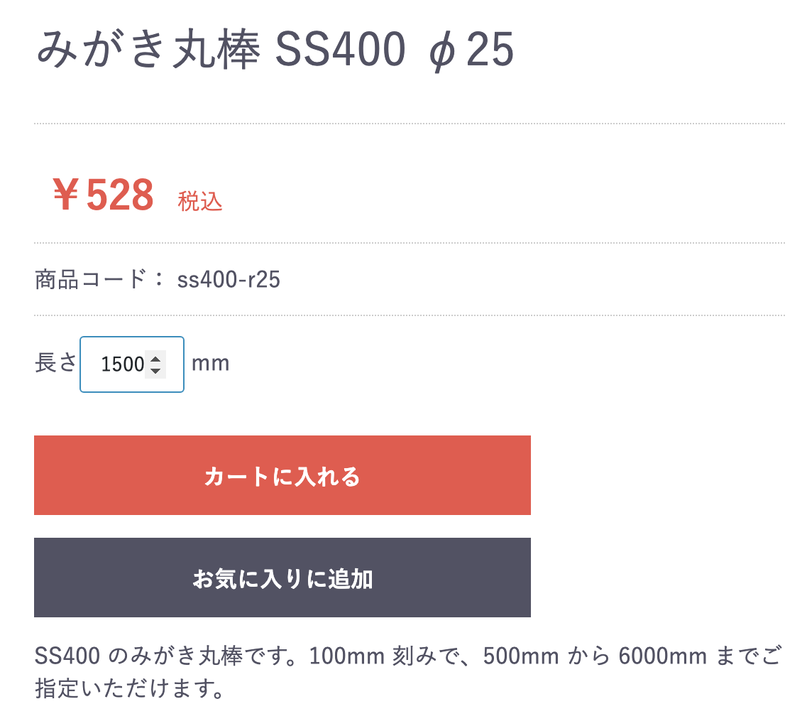 商品ページの寸法入力