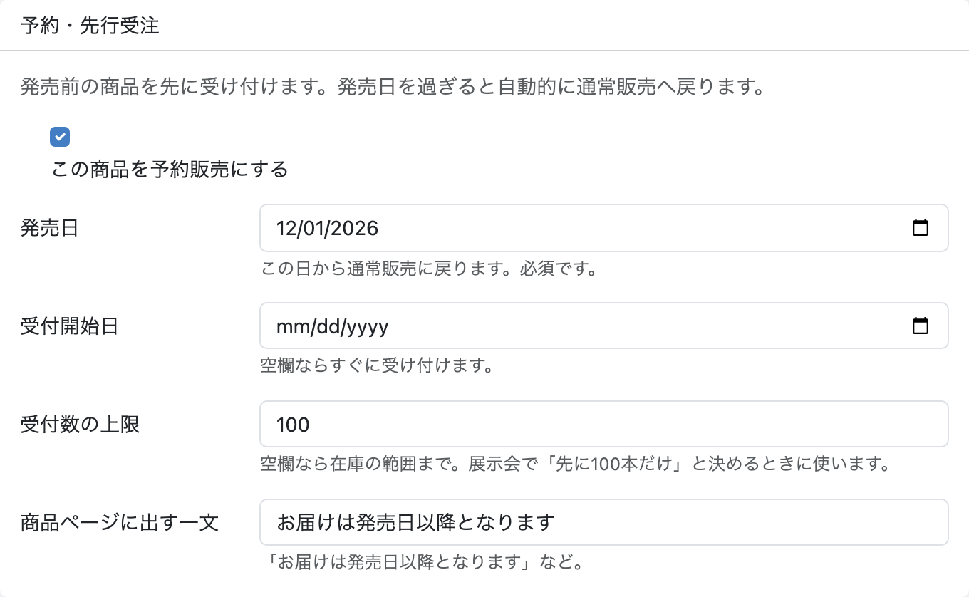 商品登録の予約設定