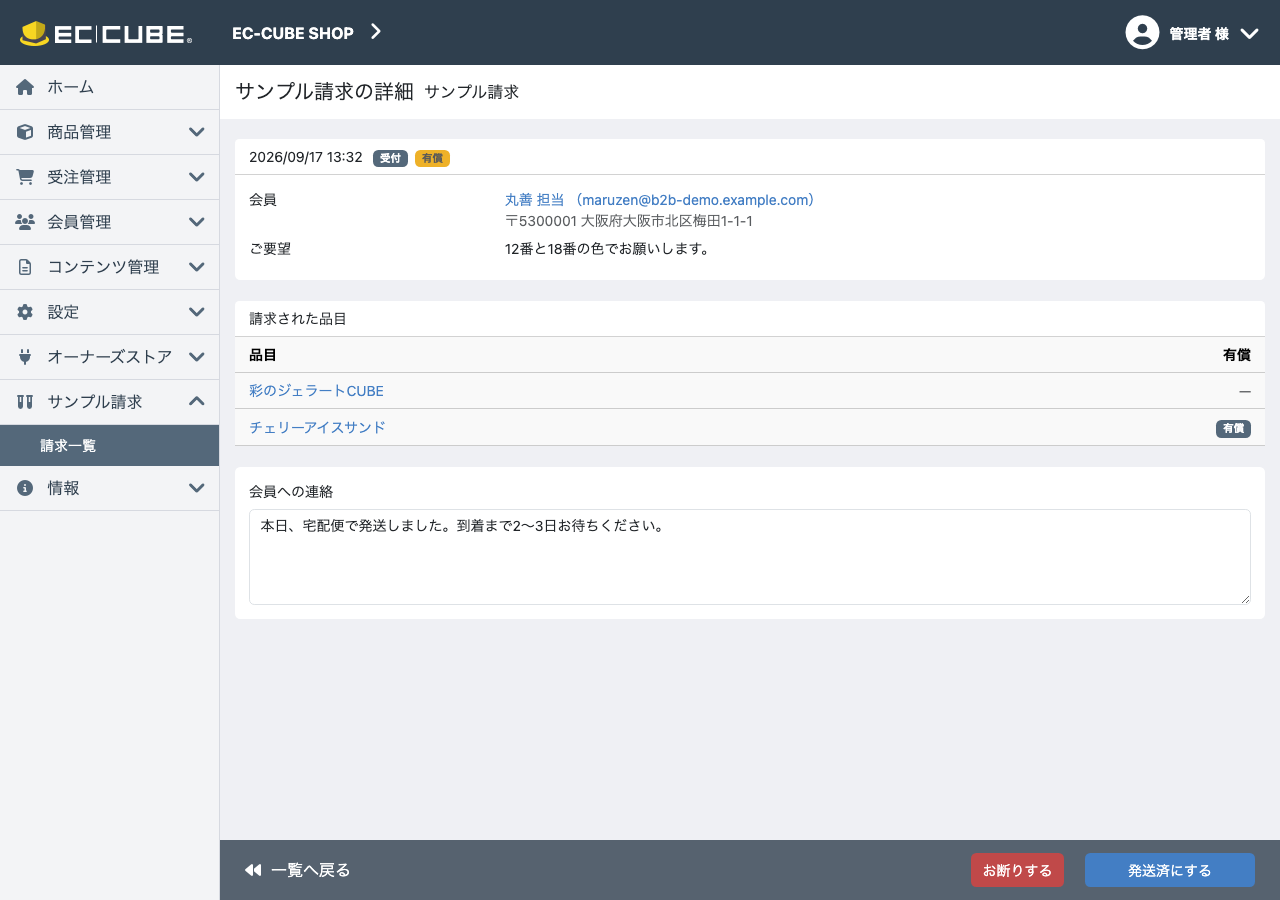 サンプル請求の詳細