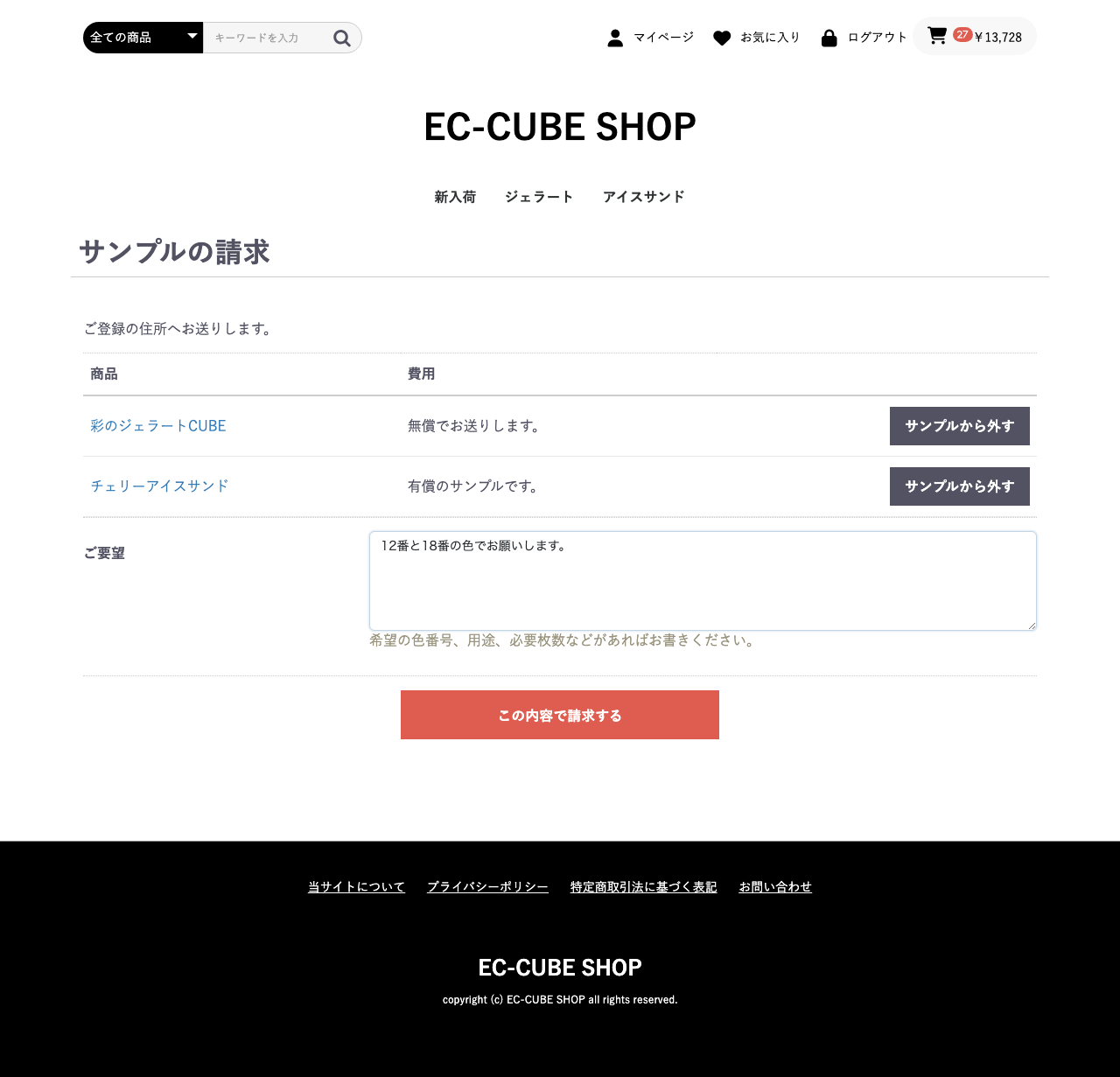 サンプルの請求
